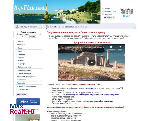 SevFlat.com - посуточная аренда квартир в Севастополе, городах Украины и Крыма