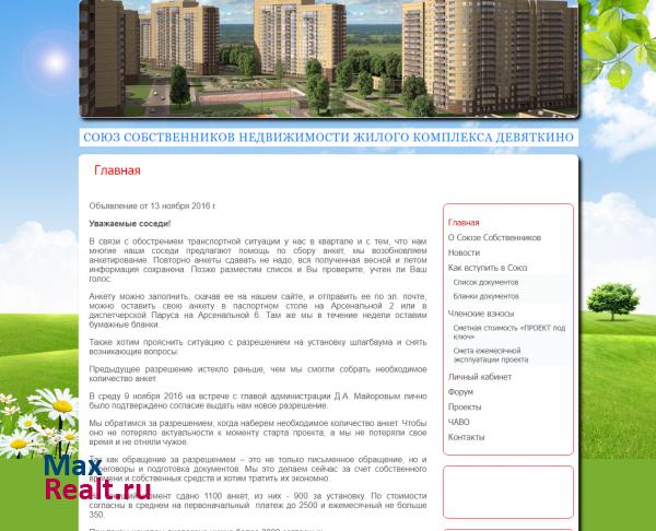 Девяткино