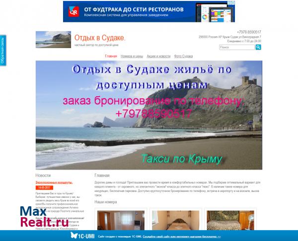 Отдых в Судаке.