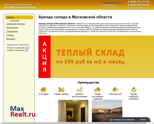 Аренда склада в Голицыно