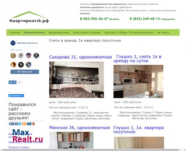 Недорогие квартиры посуточно в Казани без посредников