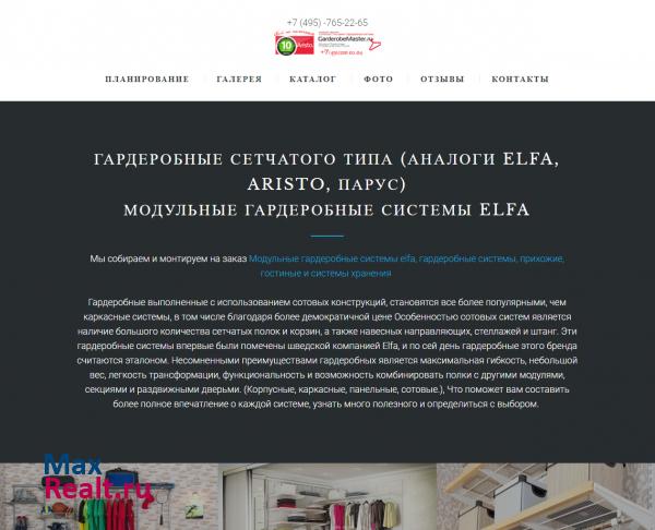 Гардеробные сиистемы