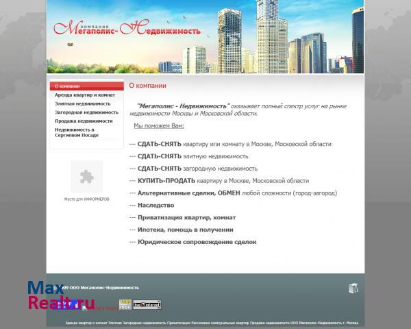 ООО Мегаполис-Недвижимость