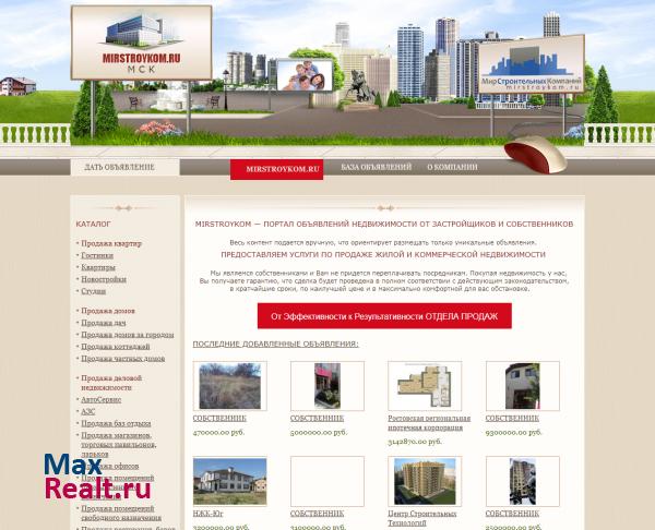 Мир Строительных Компаний