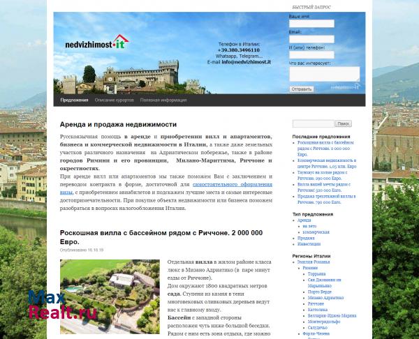 Недвижимость в Италии