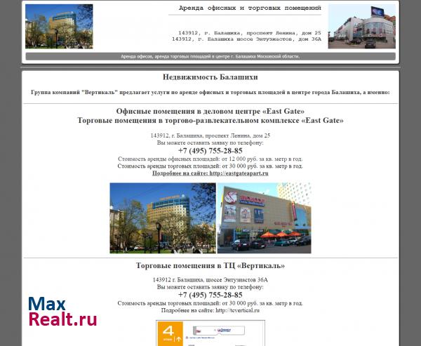 Недвижимость Балашихи, офисы в собственность