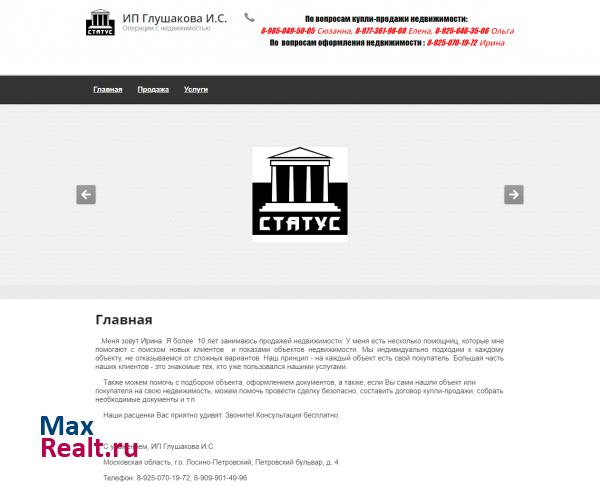 Операции с недвижимостью Рекламная деятельность Компания Статус г.Королев