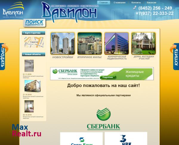 Поволжское агентство недвижимости Вавилон