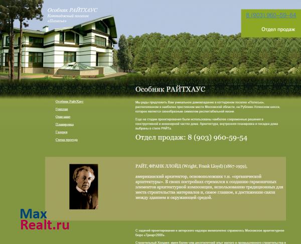 Элитный особняк РайтХауз