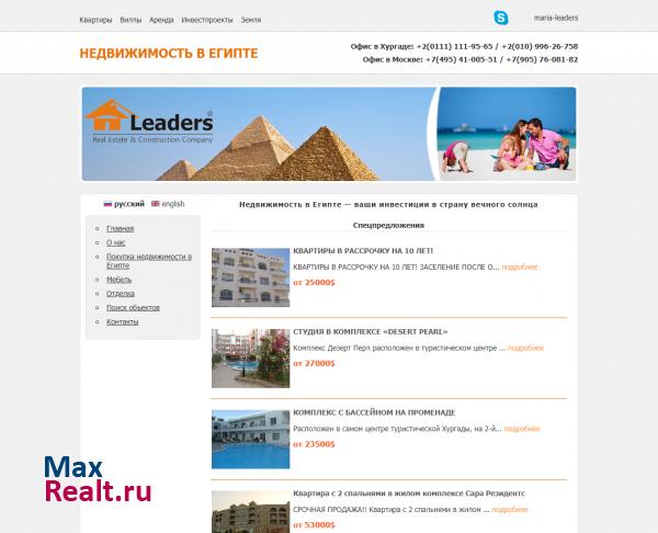Недвижимость в Египте