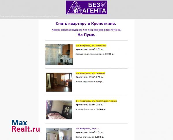 Снять квартиру в Кропоткине