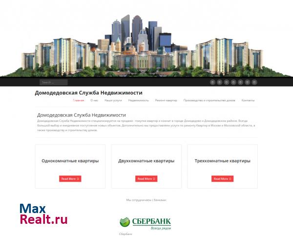 недвижимость в домодедово
