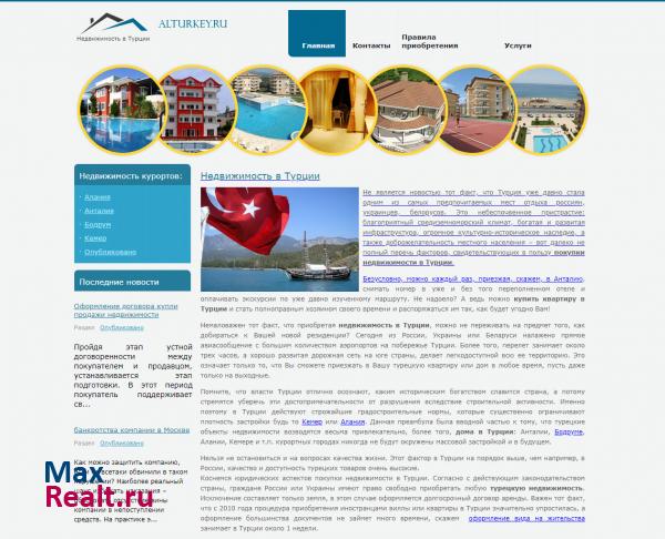Недвижимость в Турции