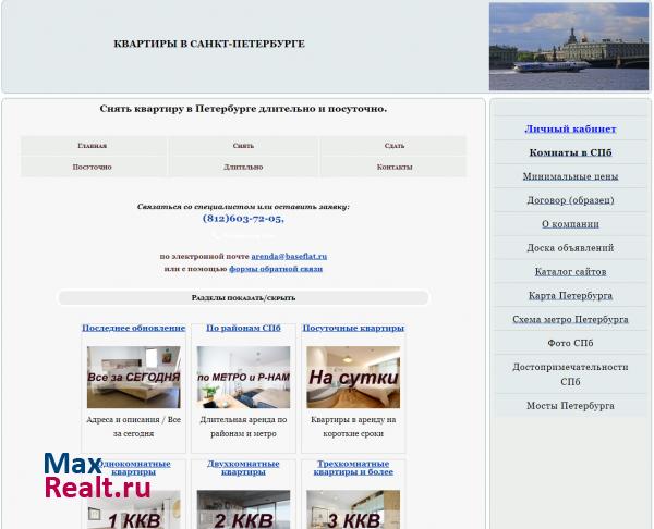 Квартиры в Санкт-Петербурге
