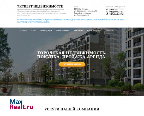 Эксперт Недвижимости | Москва