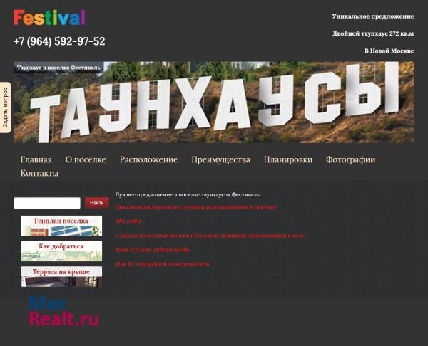 Таунхаусы в Новой москве