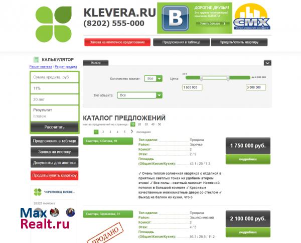 Череповецкий гипермаркет услуг КЛЕВЕРА