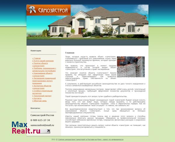 Самозастрой Ростов