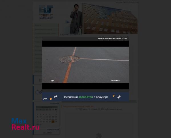 Бизнес-центр «Тушино»