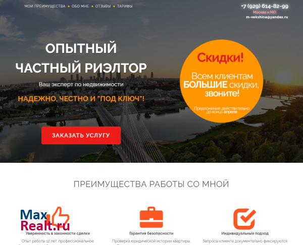 Частный риэлтор. Оказание риэлторских услуг.