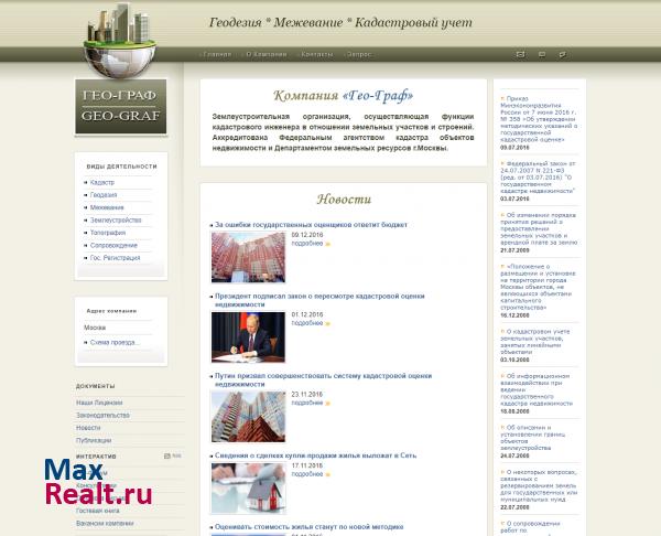Гео Граф