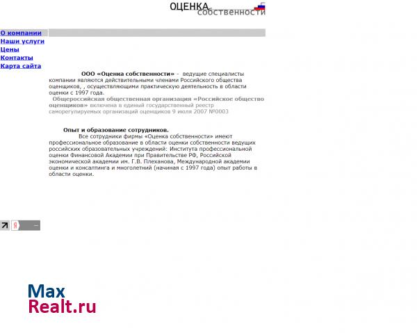 «Оценка собственности»- оценка недвижимости, земли, оборудования, бизнеса