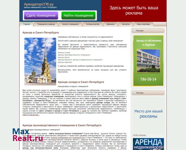 Аренда склада в СПб, аренда под производство