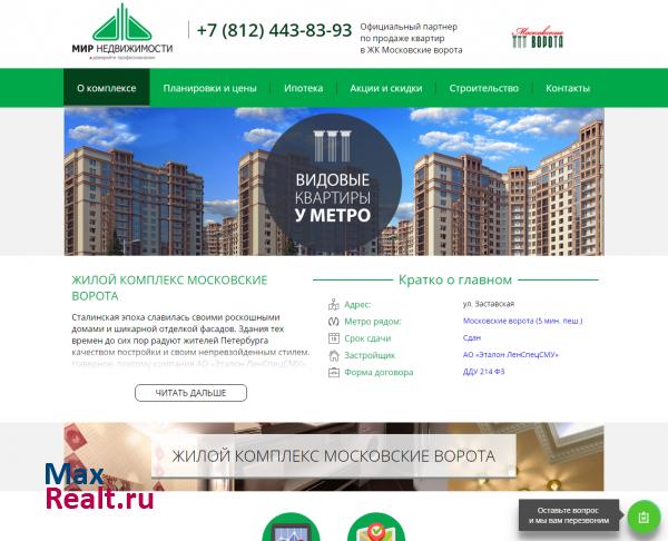 Жилой комплекс Московские ворота от ЗАО ССМО ЛенСпецСМУ в Петербурге