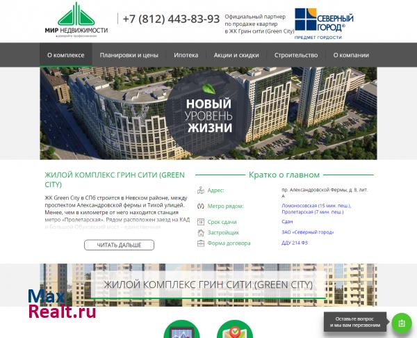 Жилой комплекс ГРИН СИТИ (GREEN CITY) от ЗАО Северный город в Петербурге