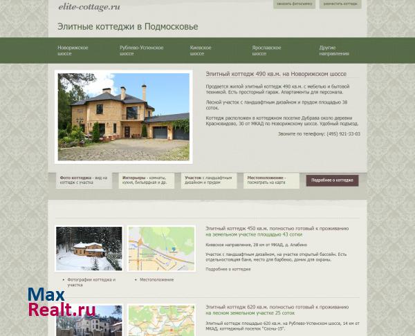 Элитные коттеджи в Подмосковье