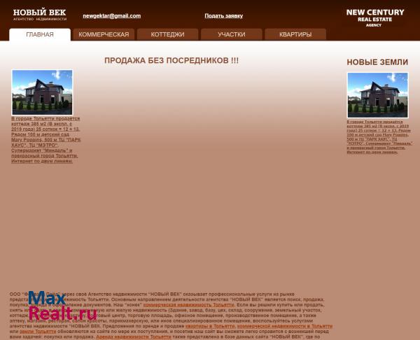 Агенство недвижимости Тольятти "Новый век"