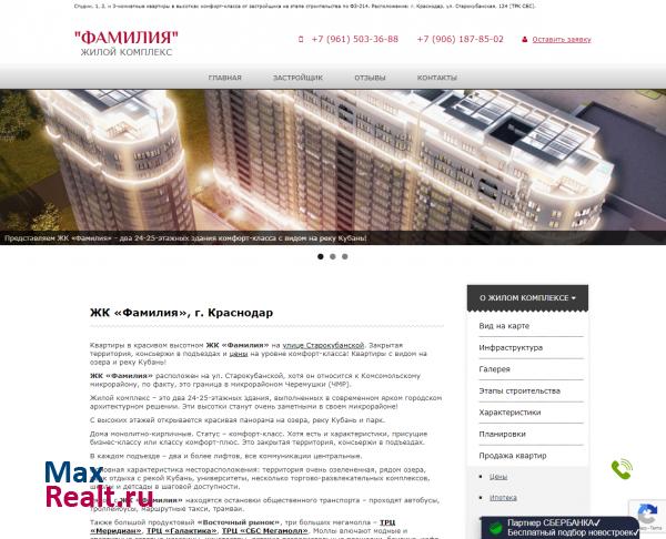 ЖК Фамилия