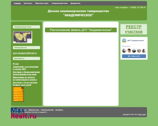 ДНТ "Академическое"