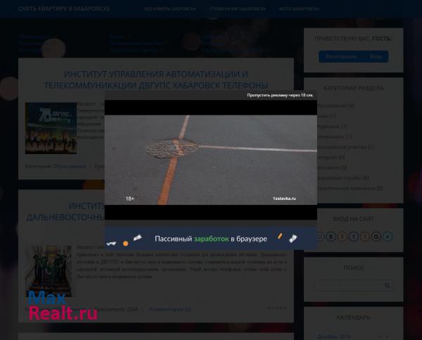 Снять квартиру в Хабаровске