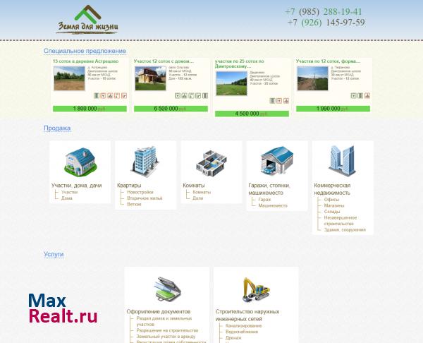 Земля для жизни - участки, дачи, коттеджи, услуги оформления дмитровского района
