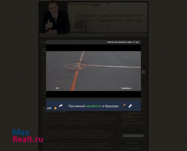 Признание права собственности через суд