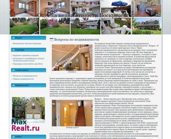 Помощь при продаже недвижимости, оценка.