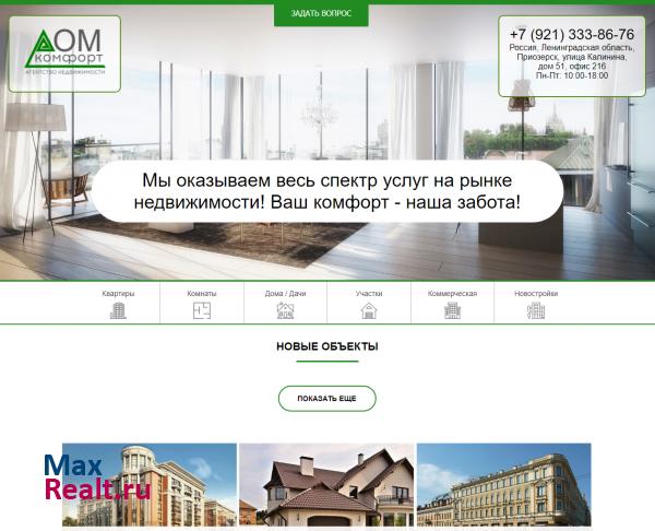 Дом КомФорт
