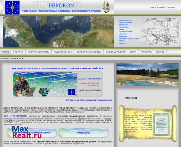 Компания "ГЕОЕВРОКОМ"