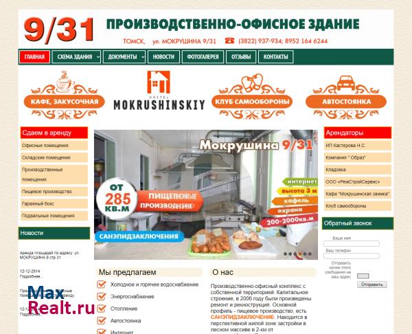 Производственно - офисное здание - Аренда помещений, аренда офисов, аренда произ