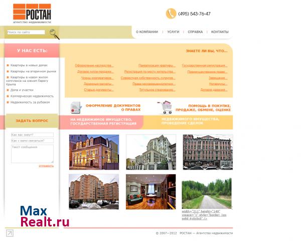 Агентство недвижимости Ростан