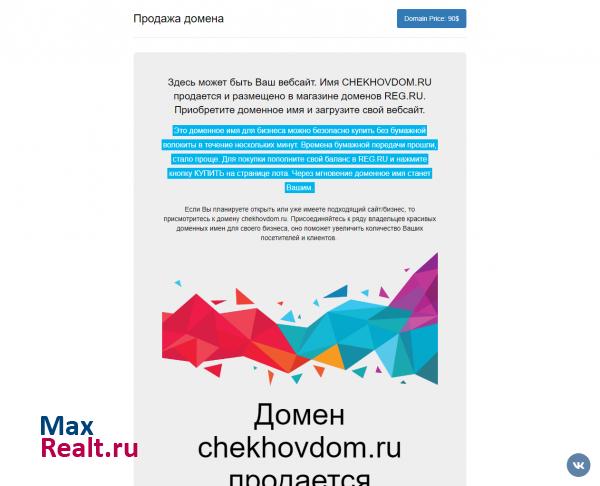Чеховское Агентство Недвижимости ООО <ДОМОВЛАДЕЛЕЦ>