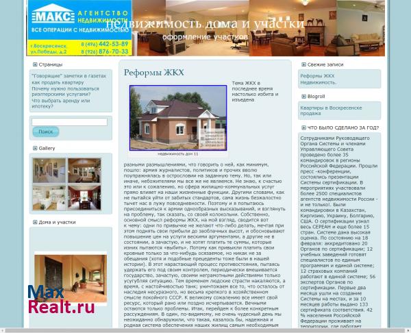 Недвижимость и оформление участков.