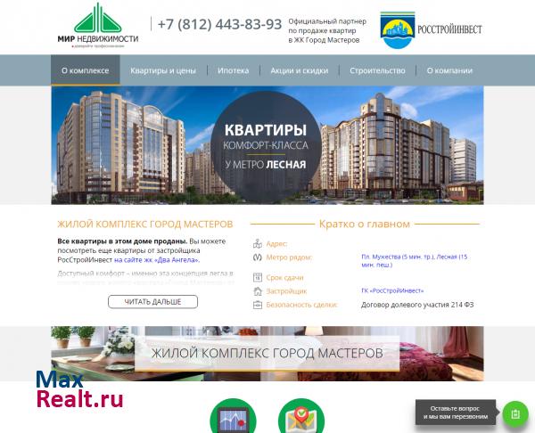 Жилой комплекс Город Мастеров от ГК РосСтройИнвест в Петербурге