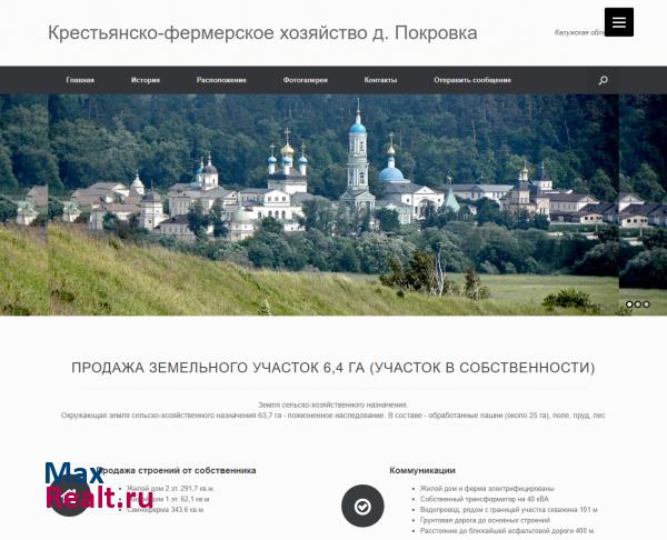 Крестьянско-фермерское хозяйство д. Покровка
