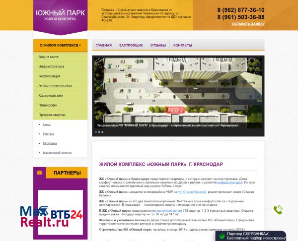 южный-парк-краснодар.рф