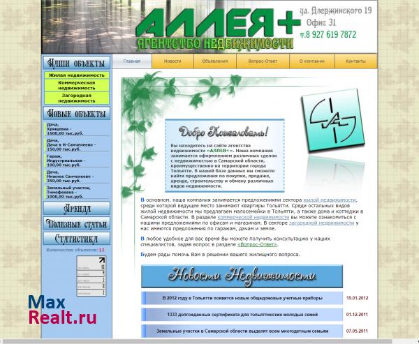 Аллея-Плюс
