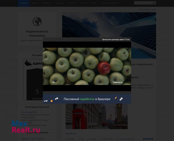 Оценка недвижимости Николаев