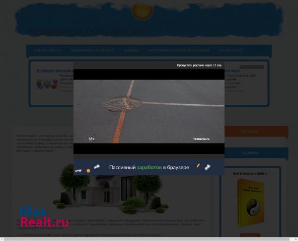 Недвижимость и фен шуй