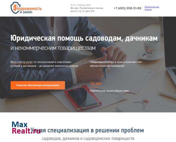 Недвижимость и закон